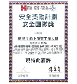 安全獎勵計劃-安全團隊獎