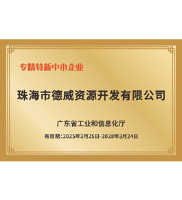 專(zhuān)精特新中小企業(yè)證書(shū)