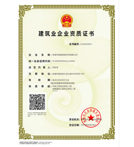 建筑業(yè)企業(yè)資質(zhì)證書(shū)（地基、環(huán)保資質(zhì)證書(shū)）