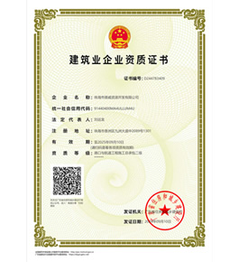 建筑業(yè)企業(yè)資質(zhì)證書(shū)（港口資質(zhì)）