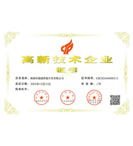 高新技術(shù)企業(yè)證書(shū)